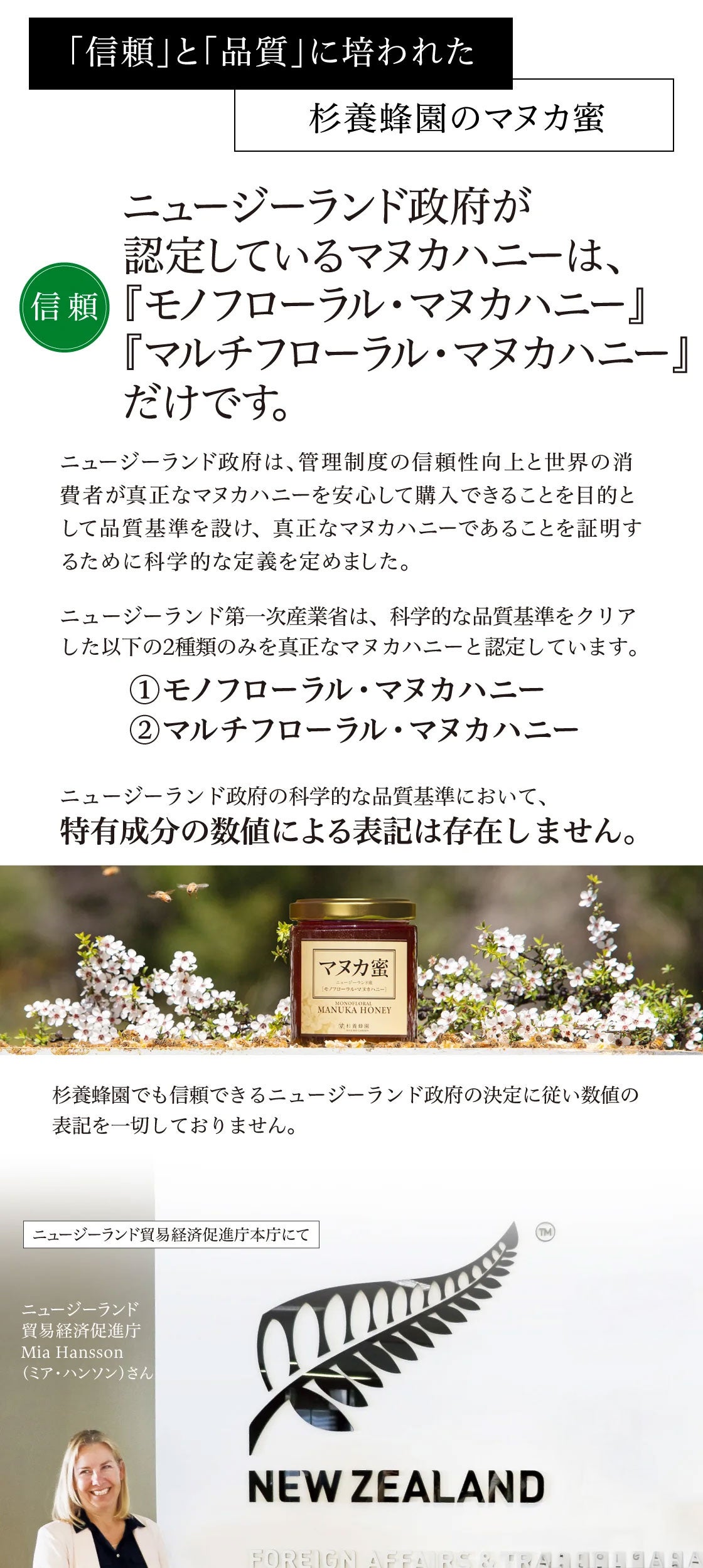 Manuka Honey from SUGI BEE GARDEN