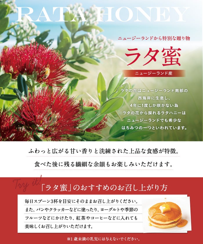 ニュージーランド産 ラタ蜜 (500g/瓶)｜はちみつの専門店なら杉養蜂園｜通販サイト