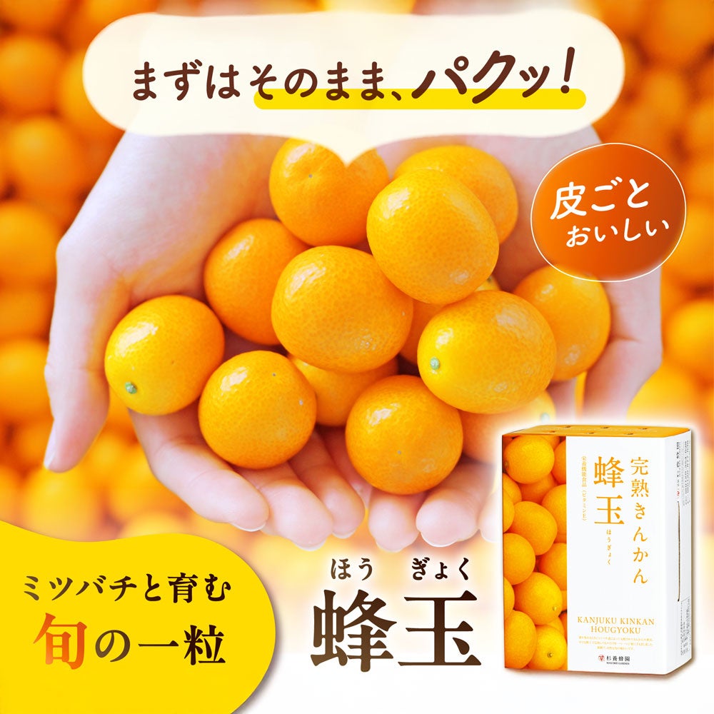 Ripe Kumquats HOUGYOKU 2L [Cannot be purchased with other products, domestic shipping only]
