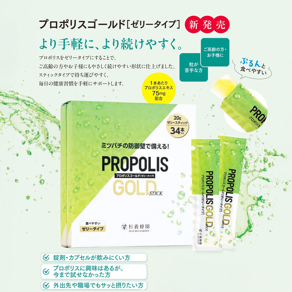Propolis Gold [Jelly Type] (34 pieces) × 2 boxes