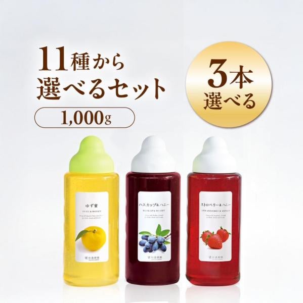 Fruit Juice Infused Honey 1000g Selectable Set (3 bottles)