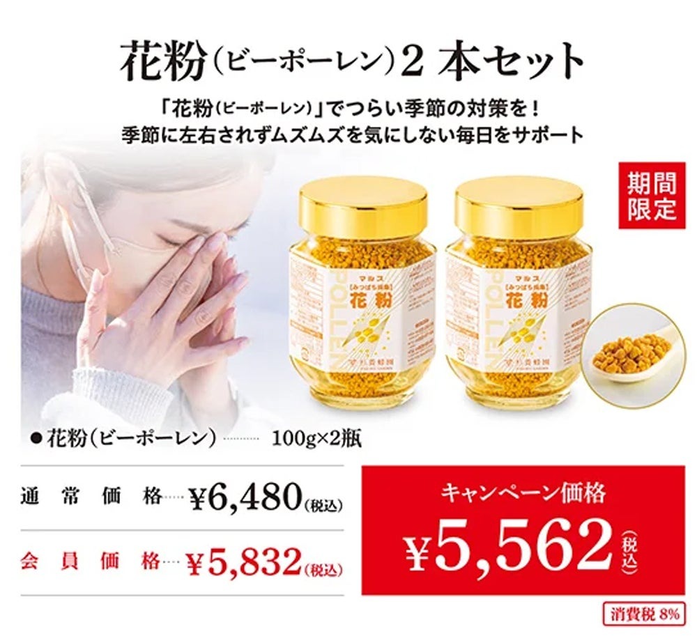 Pollen (Bee Pollen) Set of 2