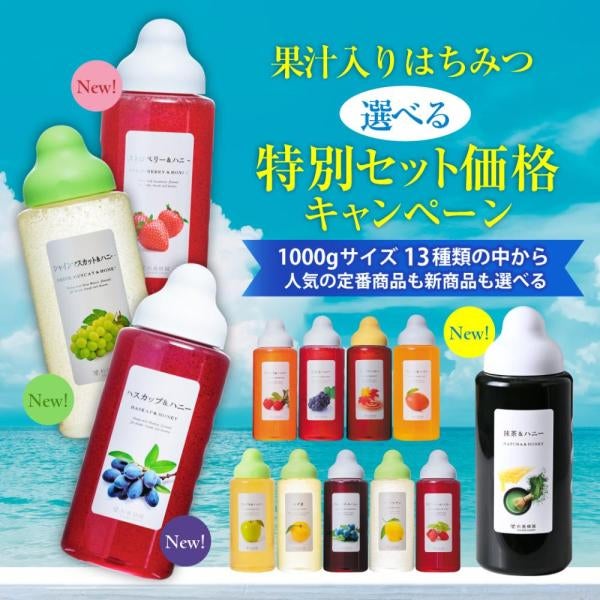 Fruit Juice Infused Honey 1000g Selectable Set (3 bottles)