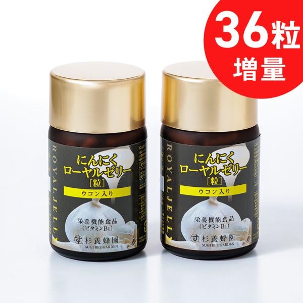 Set of 2 bottles of Turmeric Garlic Royal Jelly with Turmeric (93 tablets/bottle) (2 month supply)