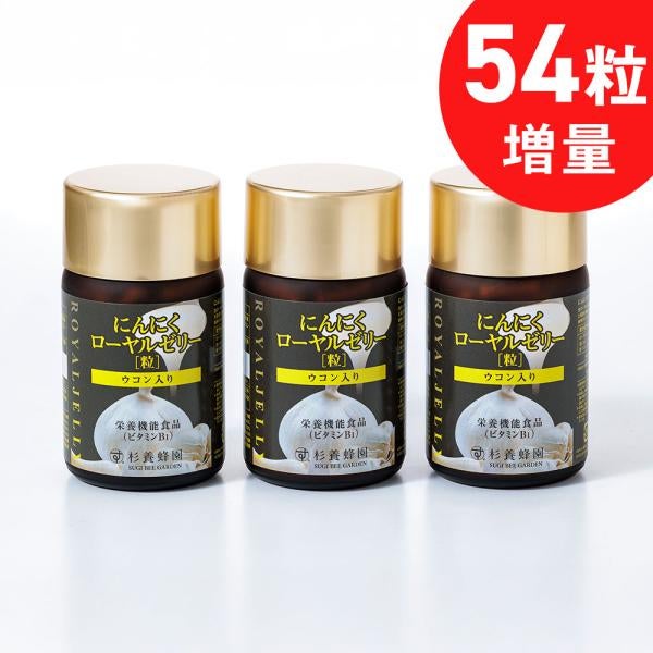 Set of 3 bottles of Turmeric Garlic Royal Jelly with Turmeric (93 tablets/bottle) (3 month supply)