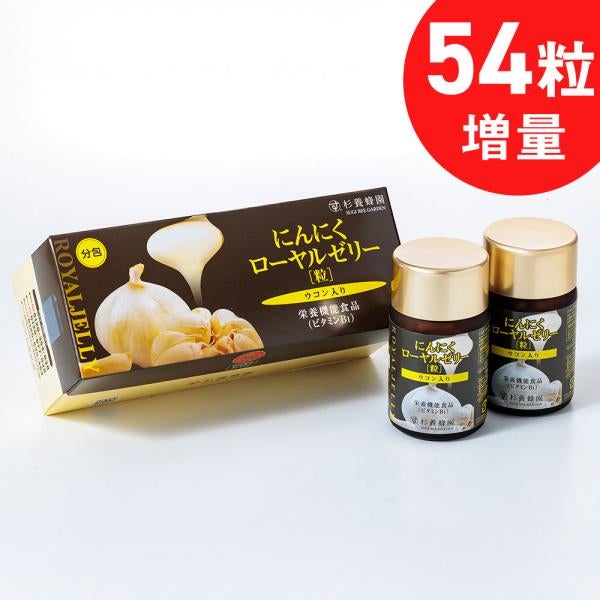 Set of 2 bottles of Turmeric Garlic Royal Jelly with Turmeric (93 tablets/bottle) + packets (93 tablets/31 packets) (3 month supply)