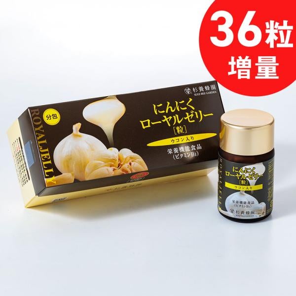 Turmeric Garlic Royal Jelly with Turmeric (93 tablets/bottle) + packets (93 tablets/ packets) - 2-pack