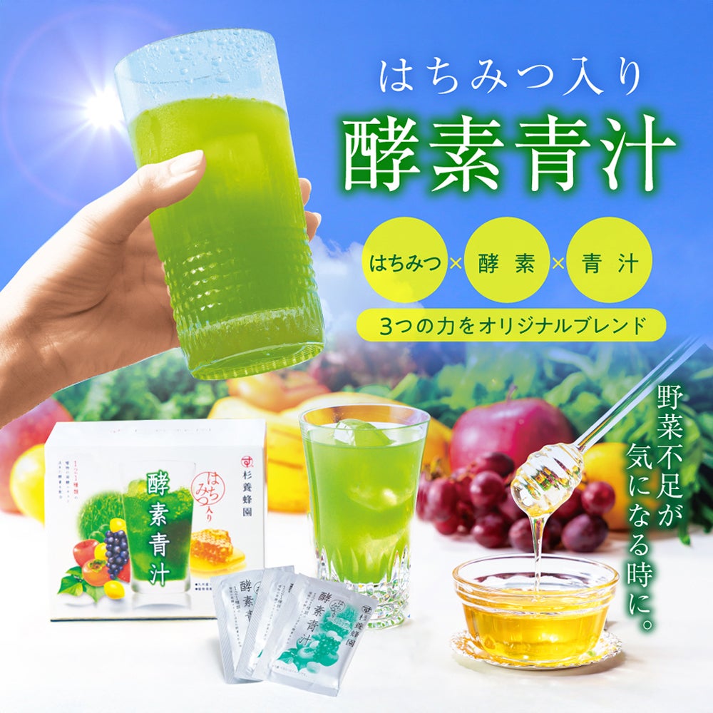 Honey Enzyme Green Juice 2-pack