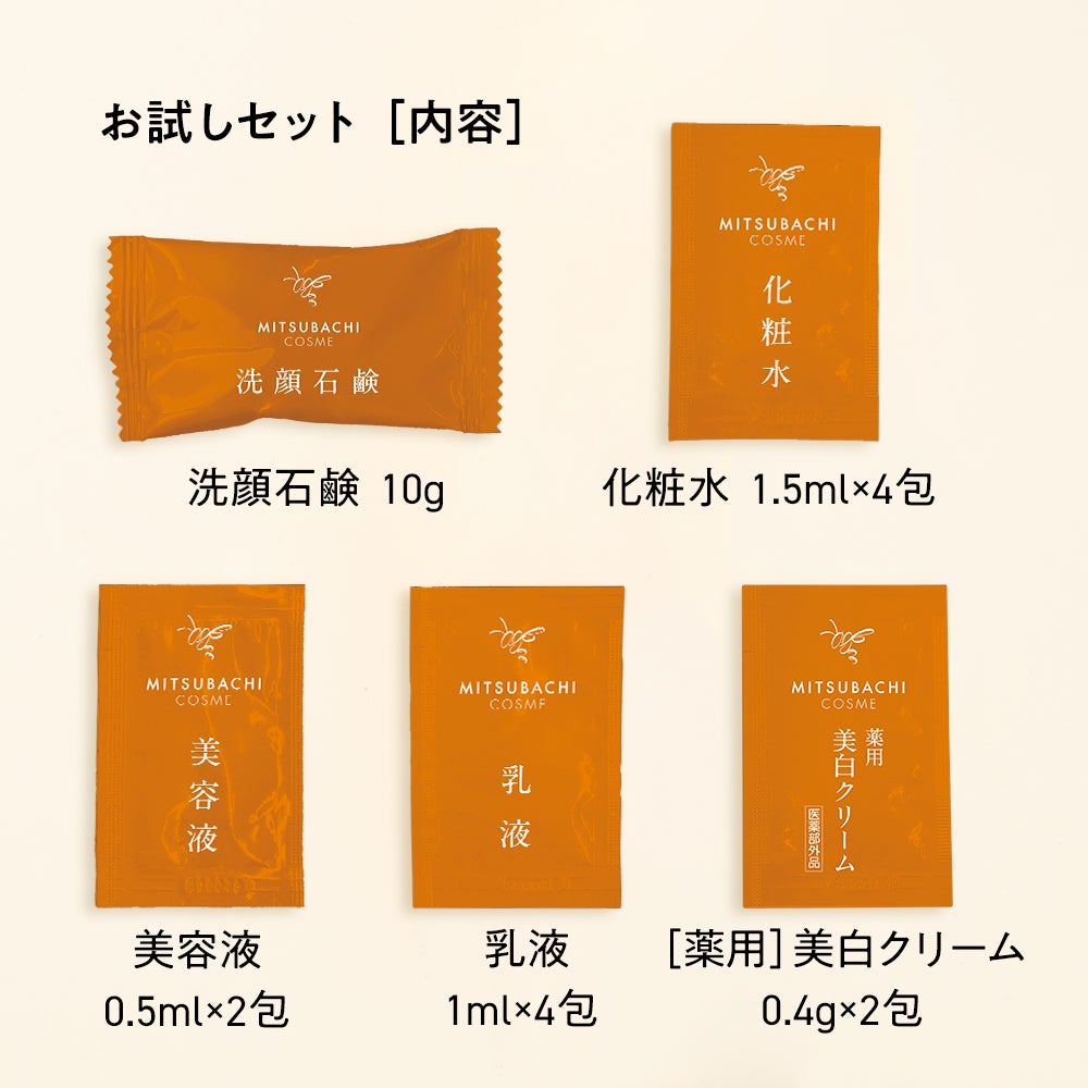 MITSUBACHI COSME 2-Day Trial Set
