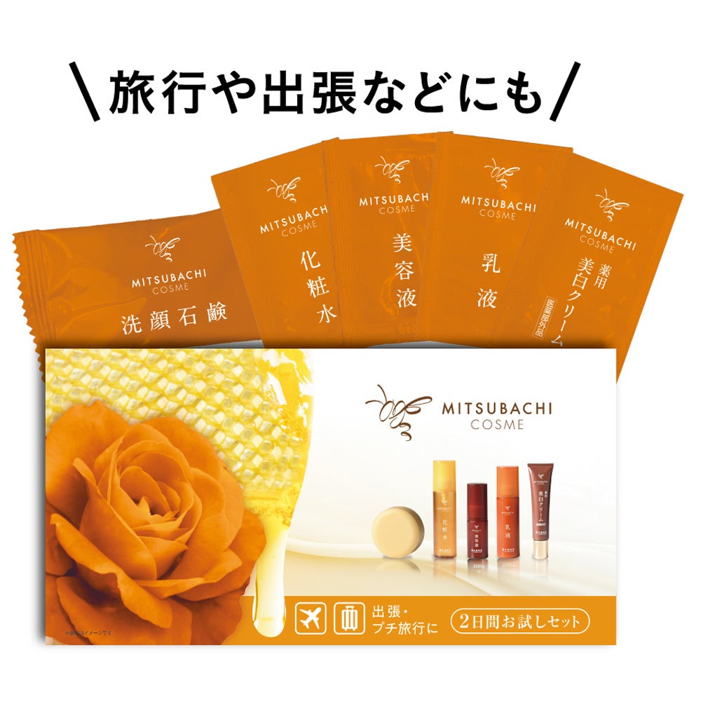 MITSUBACHI COSME 2-Day Trial Set
