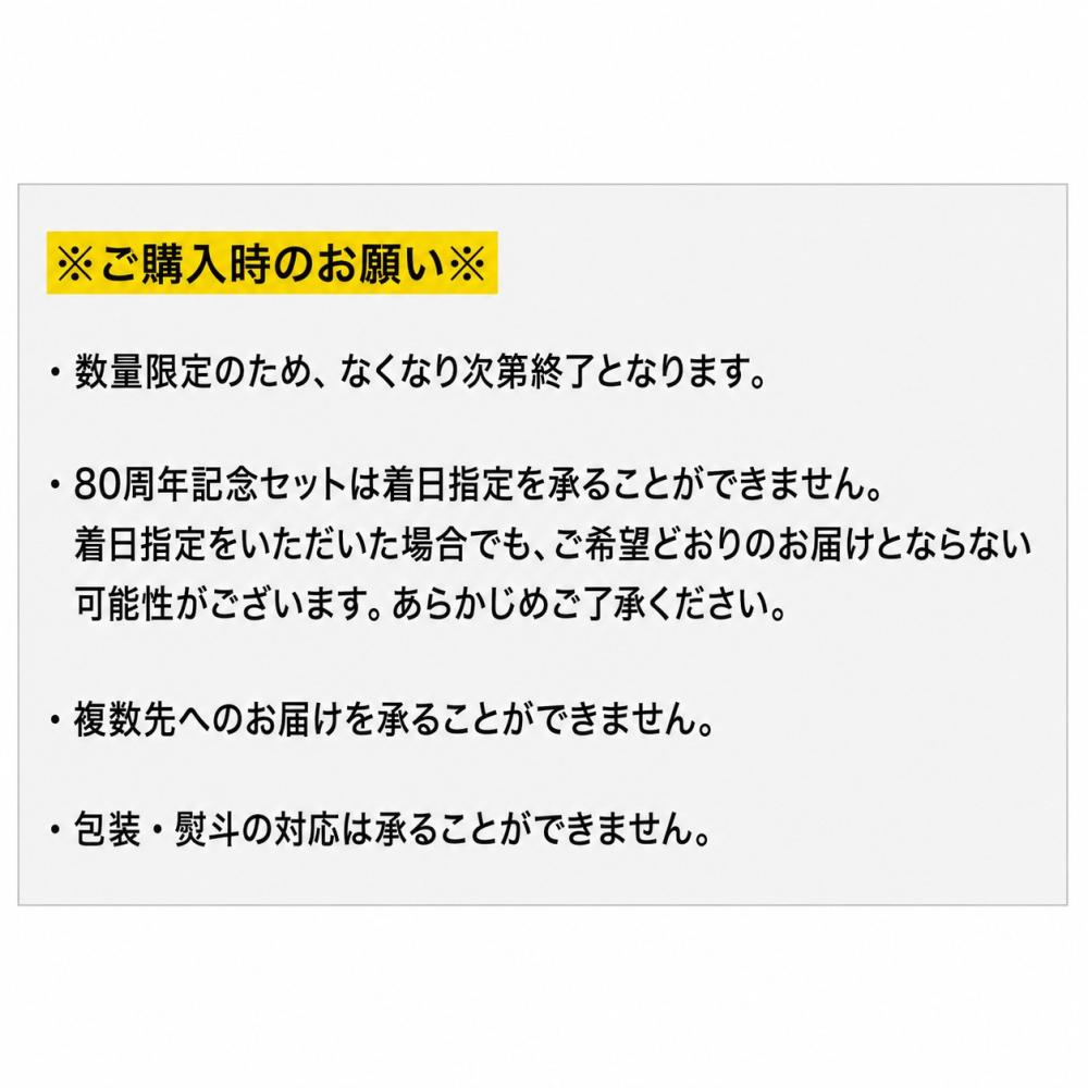 80th Anniversary Commemorative Set
