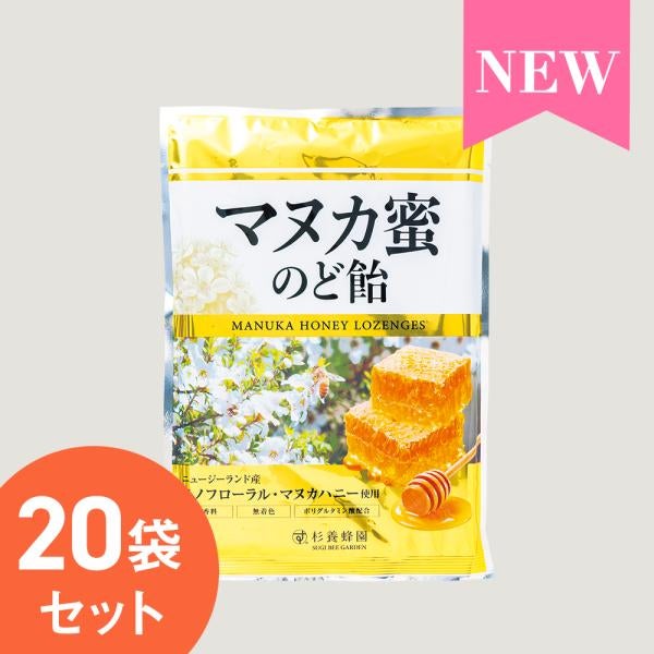 Manuka Honey Lozenges (80g/bag) X 20-bag set