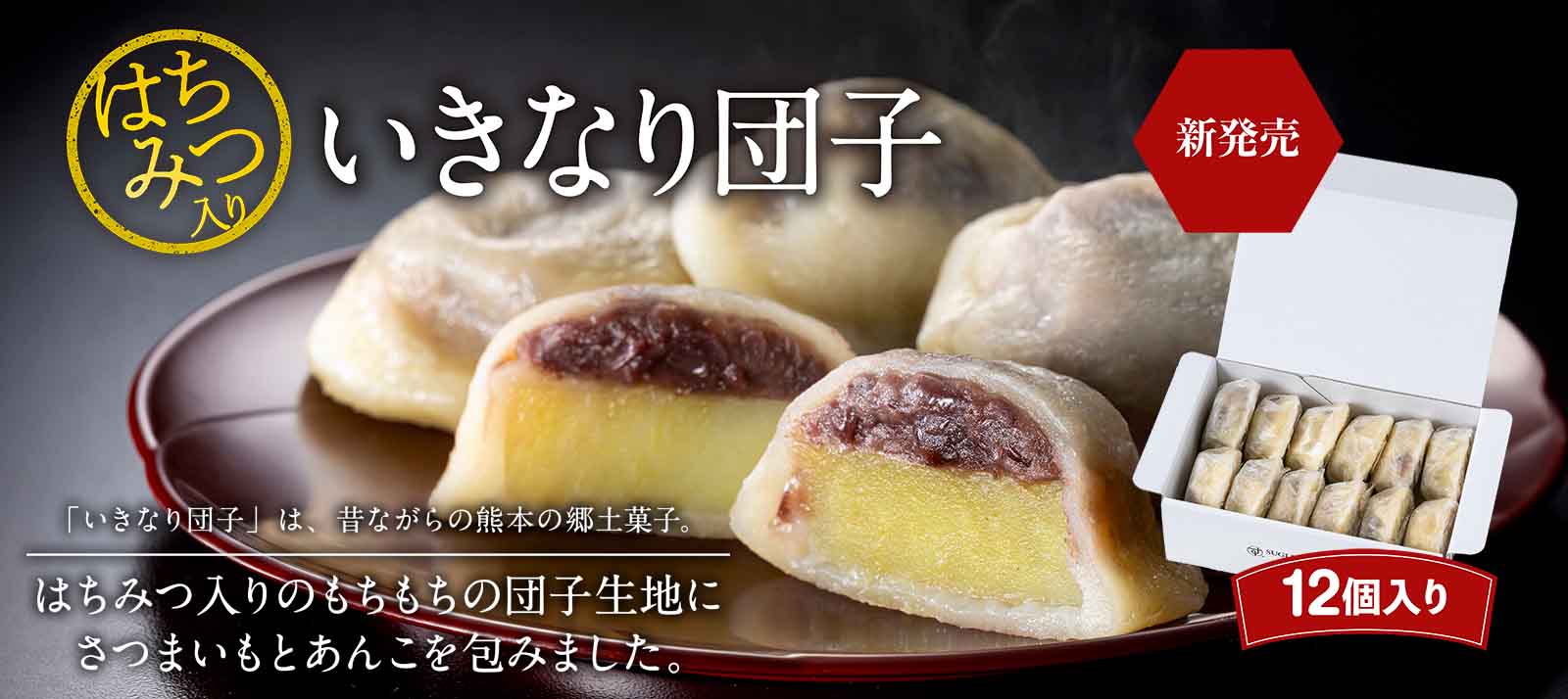 New release of honey-flavored dango