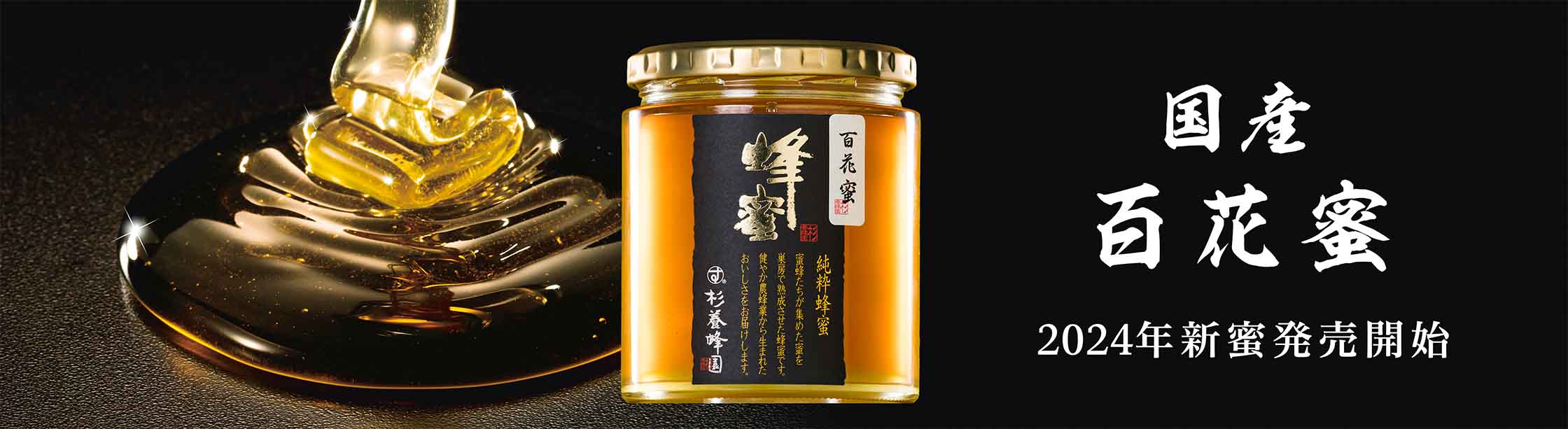 Made in Japan Wild Flower Honey